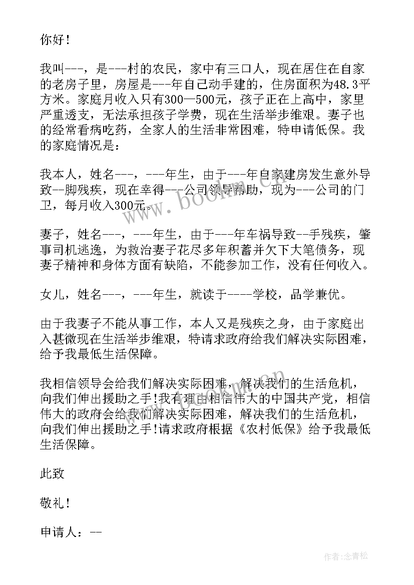 最新疾病低保申请书(优秀9篇)