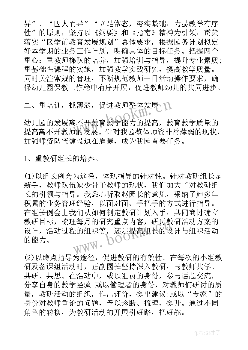 最新幼儿园园长培训心得体会 幼儿园园长培训班培训心得(优秀5篇)