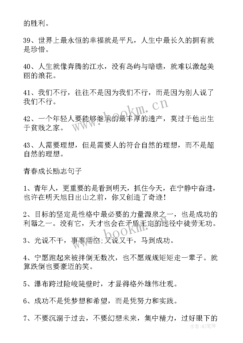 教会你励志成长的人生格言短句(汇总5篇)