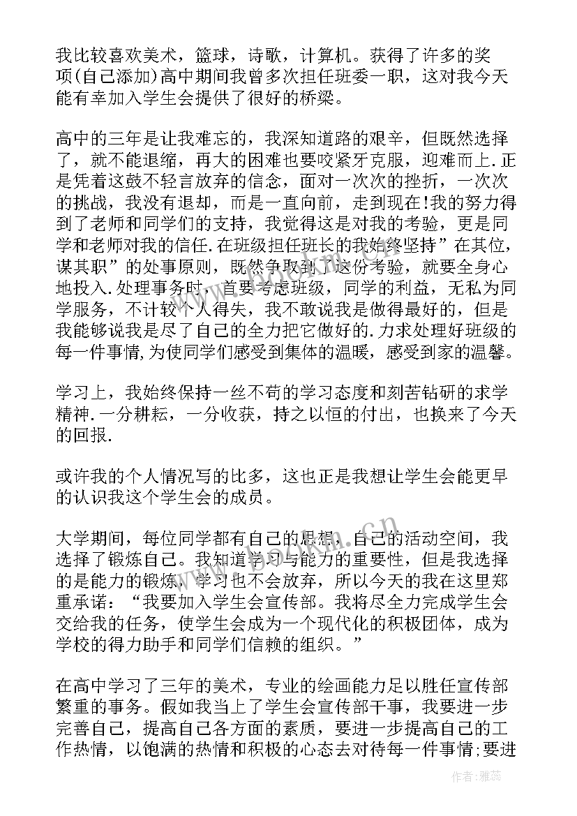 最新转部门申请书格式 加入学生会部门申请书格式(优质5篇)