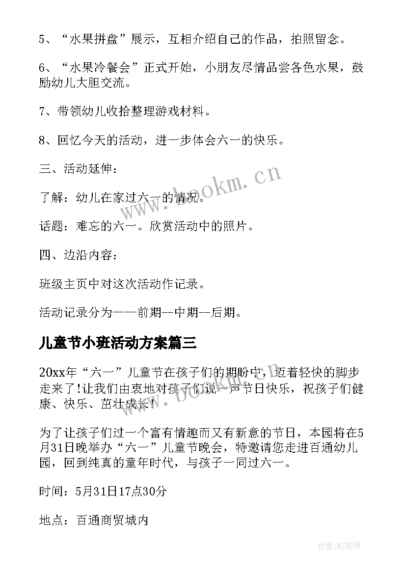 2023年儿童节小班活动方案(实用6篇)