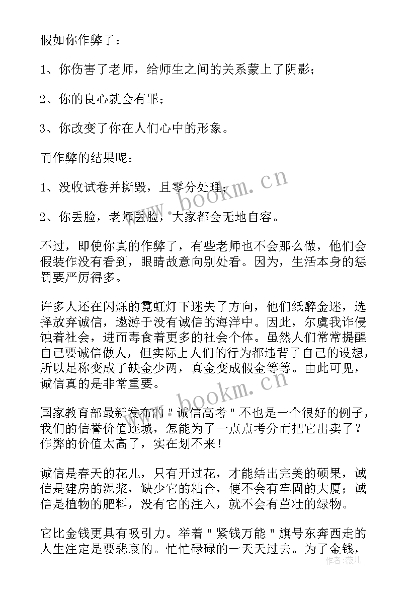 2023年小学手抄报诚信在我心中(大全10篇)