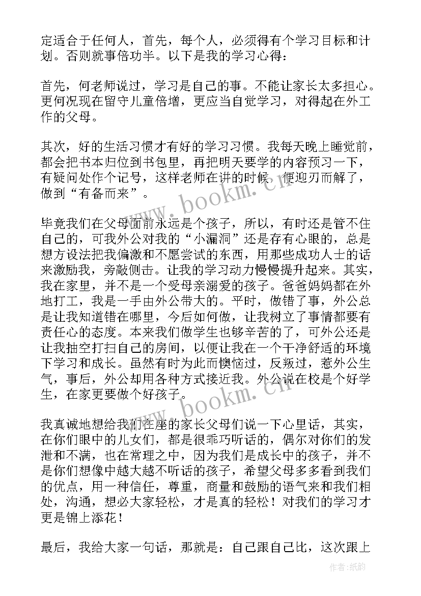 最新职中家长会学生代表发言 学生代表家长会上的发言稿(汇总5篇)