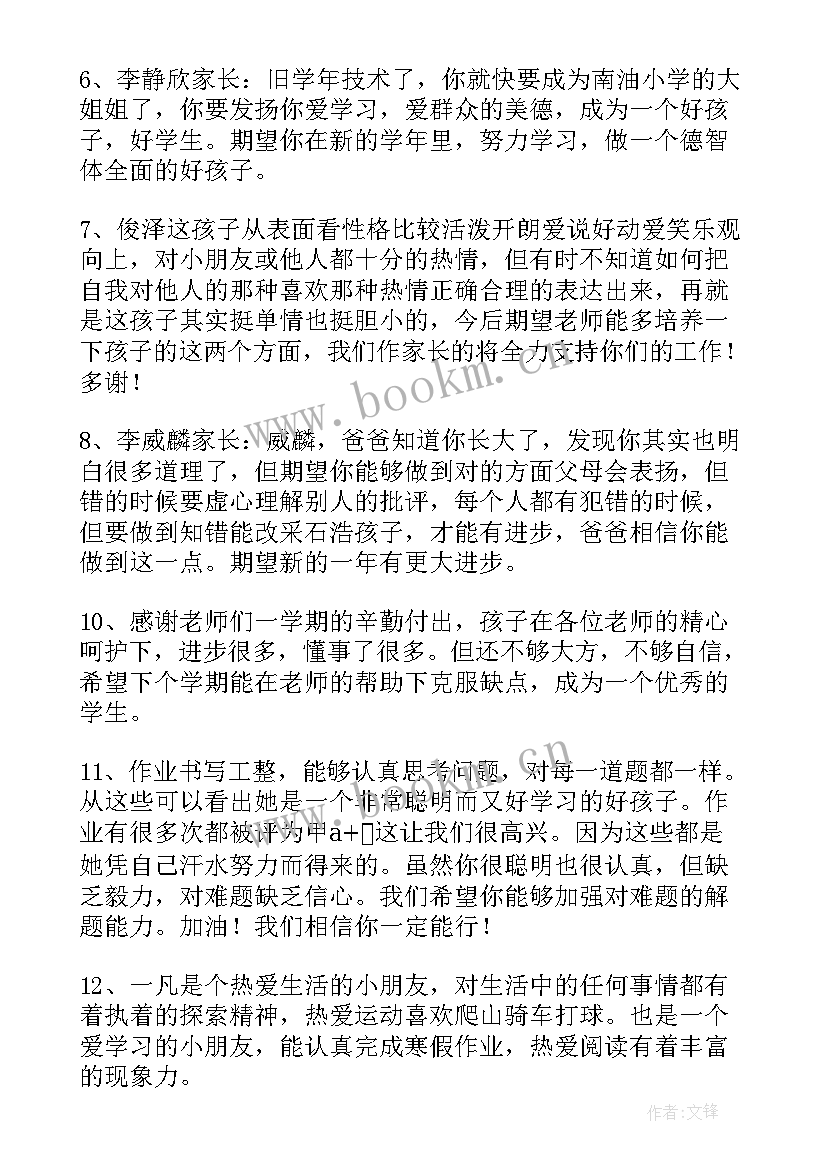 2023年高一学生期末家长评语(通用5篇)