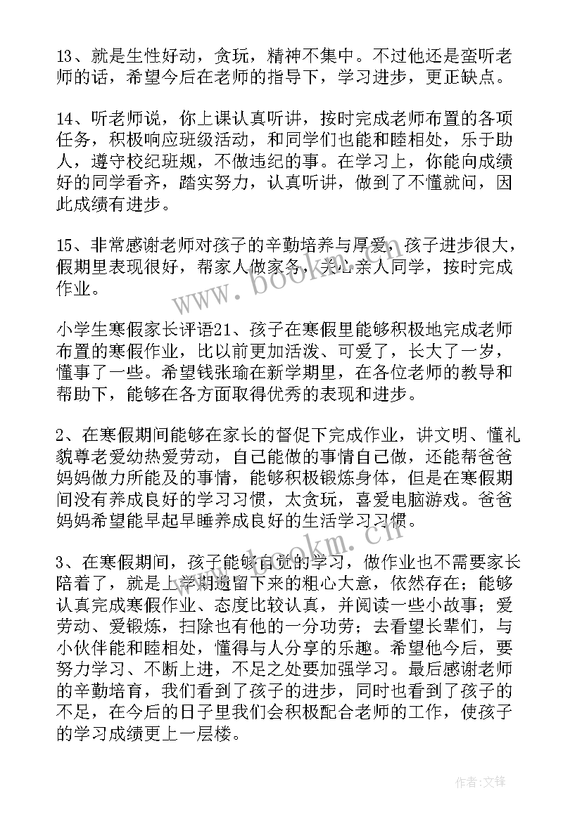 2023年高一学生期末家长评语(通用5篇)