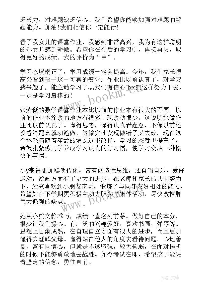 2023年高一学生期末家长评语(通用5篇)