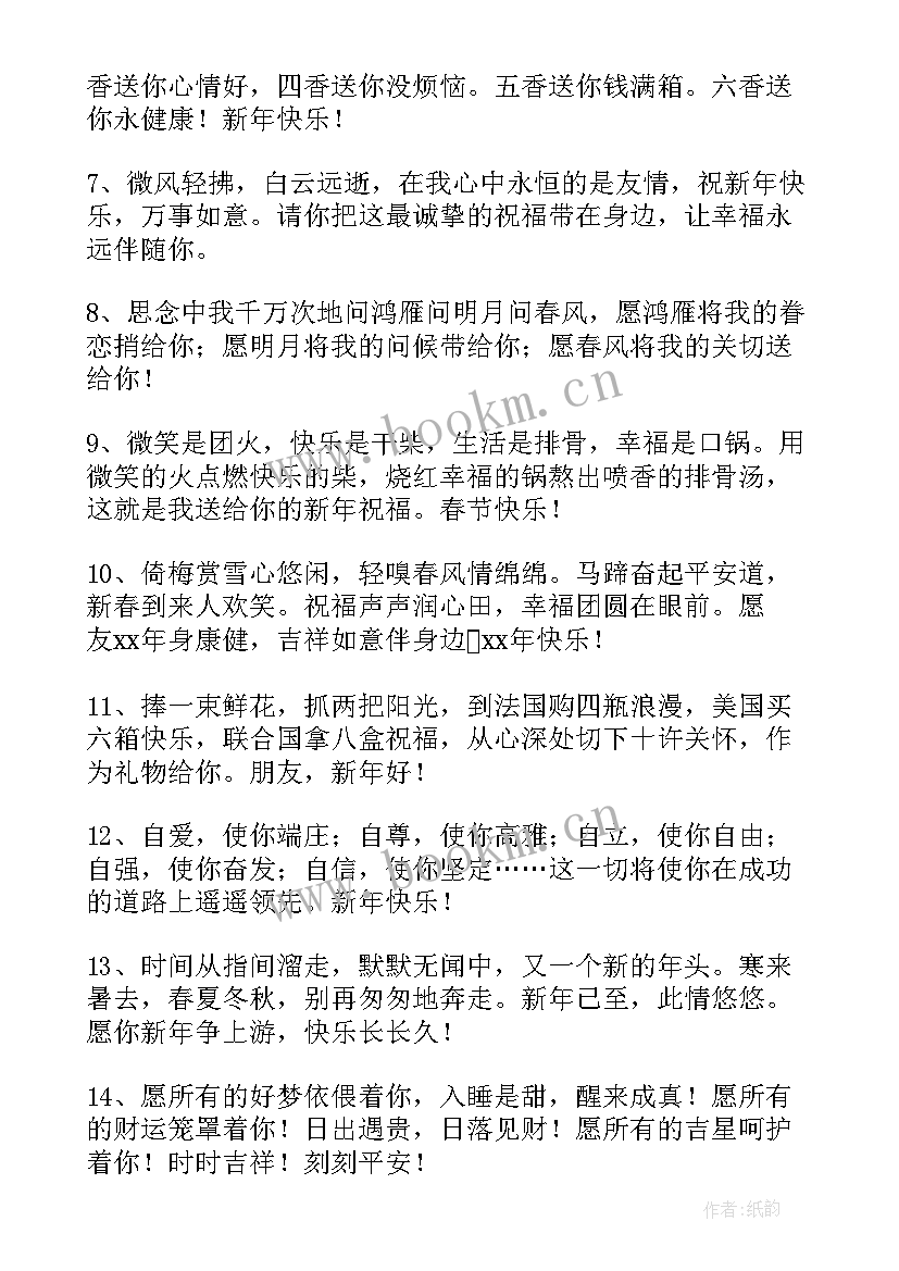 2023年对学校的新年祝福语说呢(精选7篇)