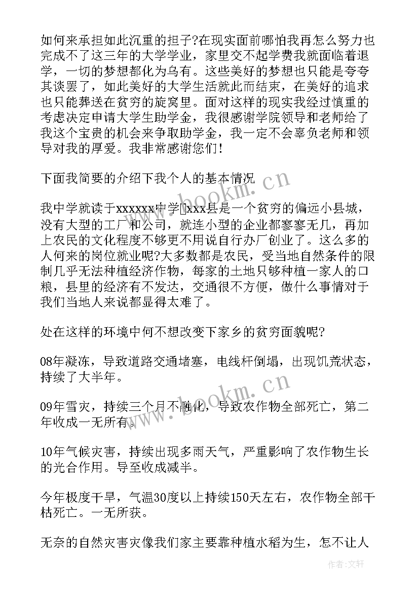 最新学生贫困证明申请书大学生(通用7篇)