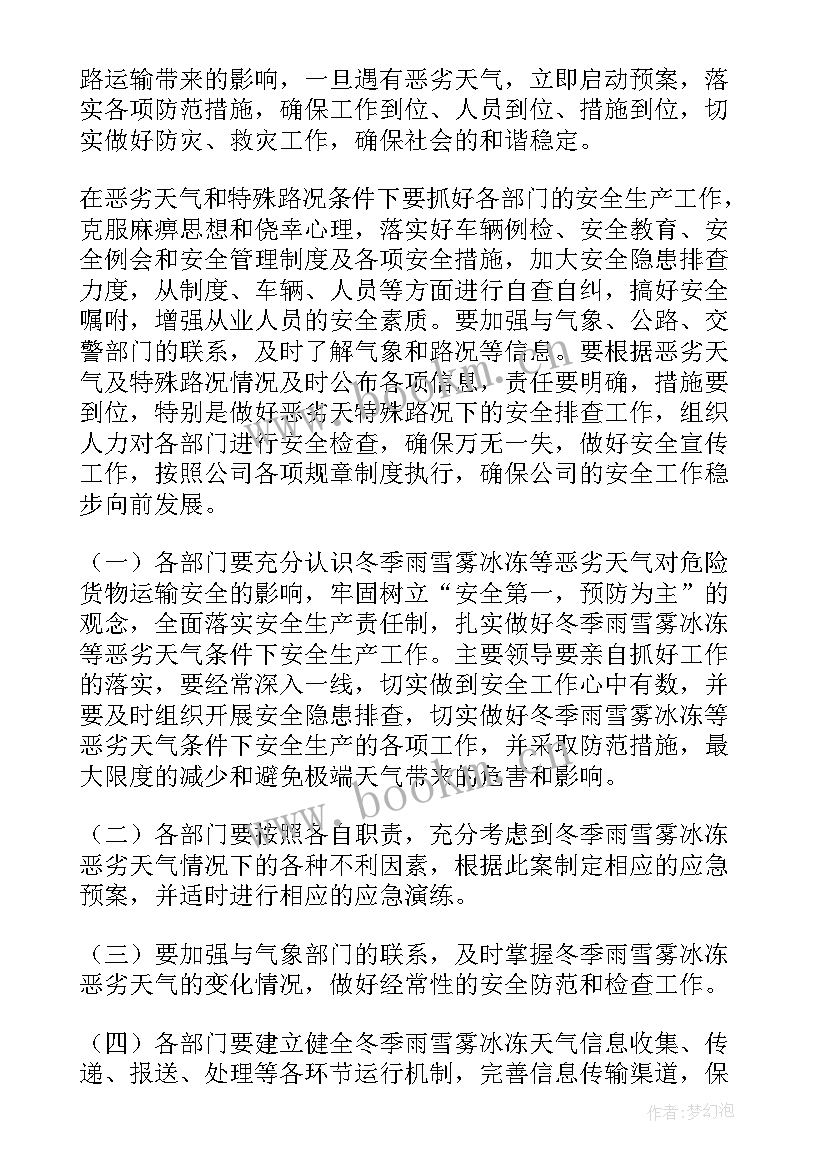 2023年防范低温雨雪冰冻灾害应急预案方案 低温冰冻雨雪冰冻灾害应急预案(精选9篇)