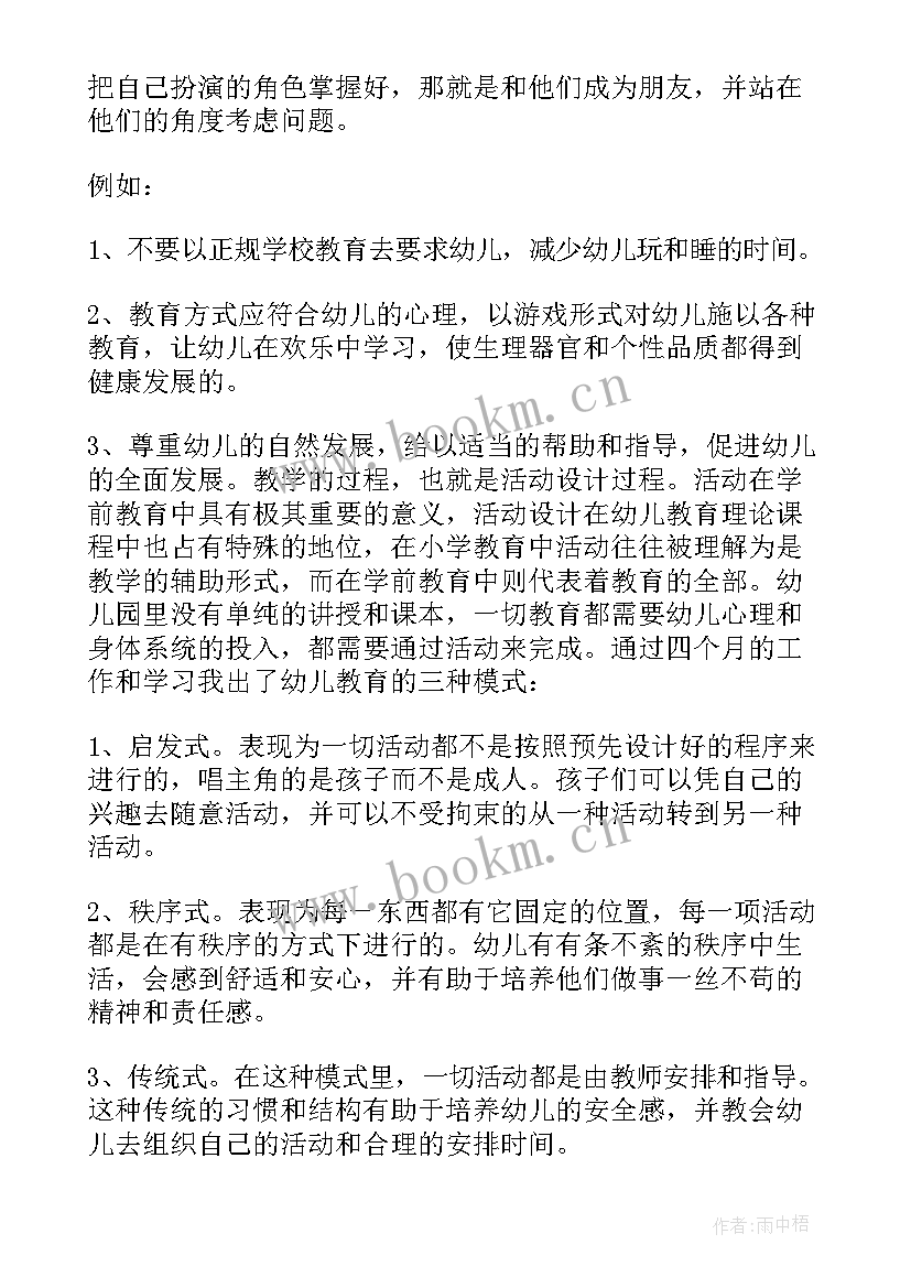 最新教学实训心得体会 实训教学心得体会(通用8篇)