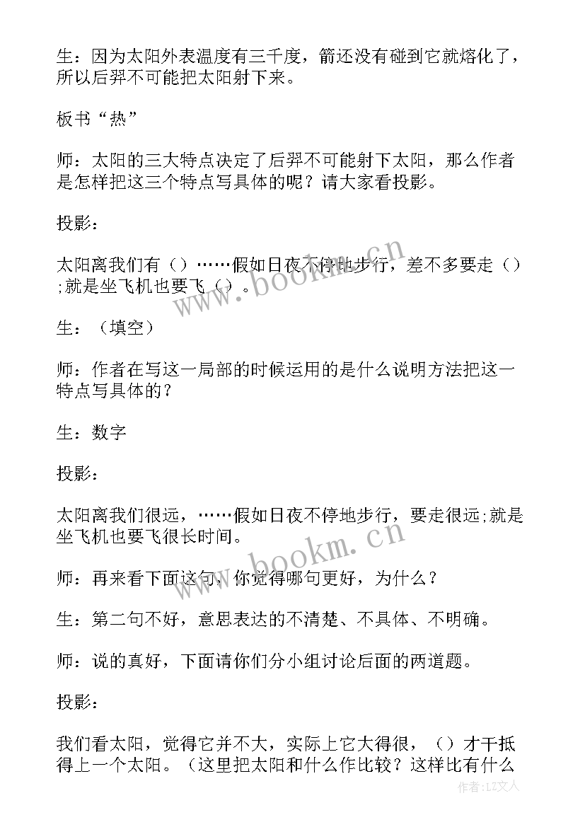 太阳第二课时教学设计一等奖(精选5篇)