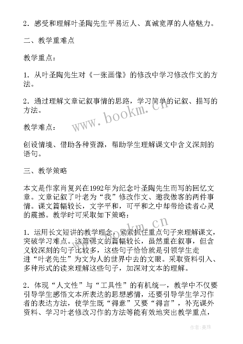 最新那片绿绿的爬山虎课文 那片绿绿的爬山虎教学设计(优秀6篇)