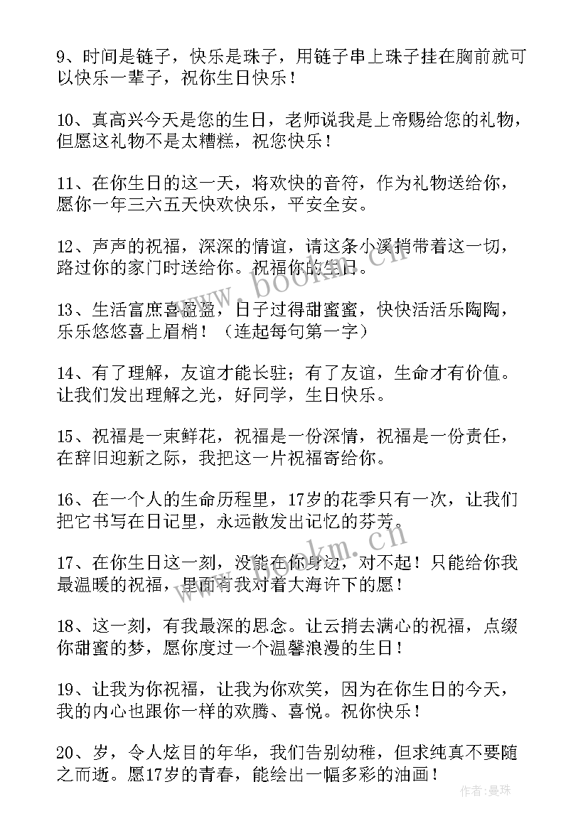 2023年过生日祝朋友发朋友圈的句子 朋友过生日的祝福语(优质10篇)