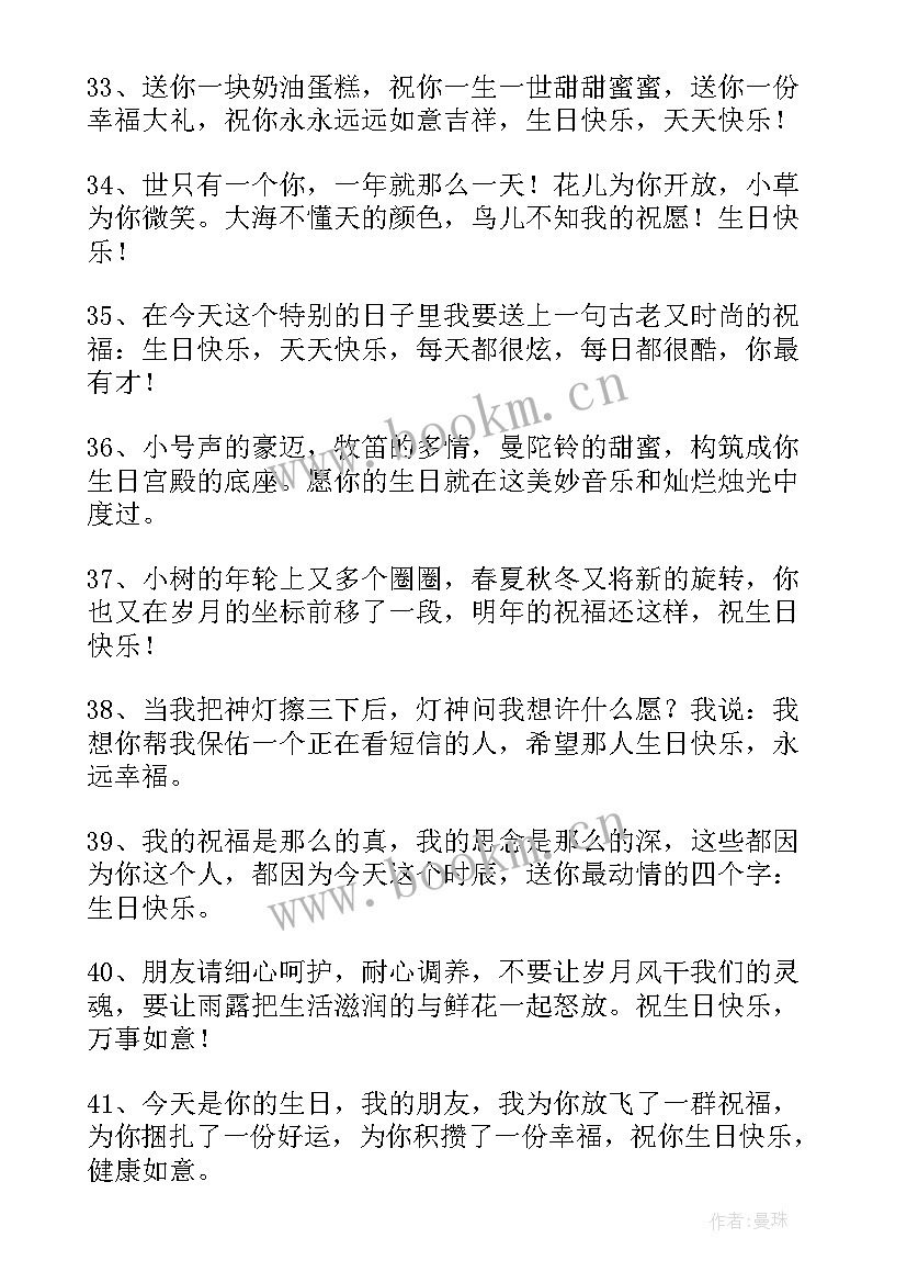 2023年过生日祝朋友发朋友圈的句子 朋友过生日的祝福语(优质10篇)