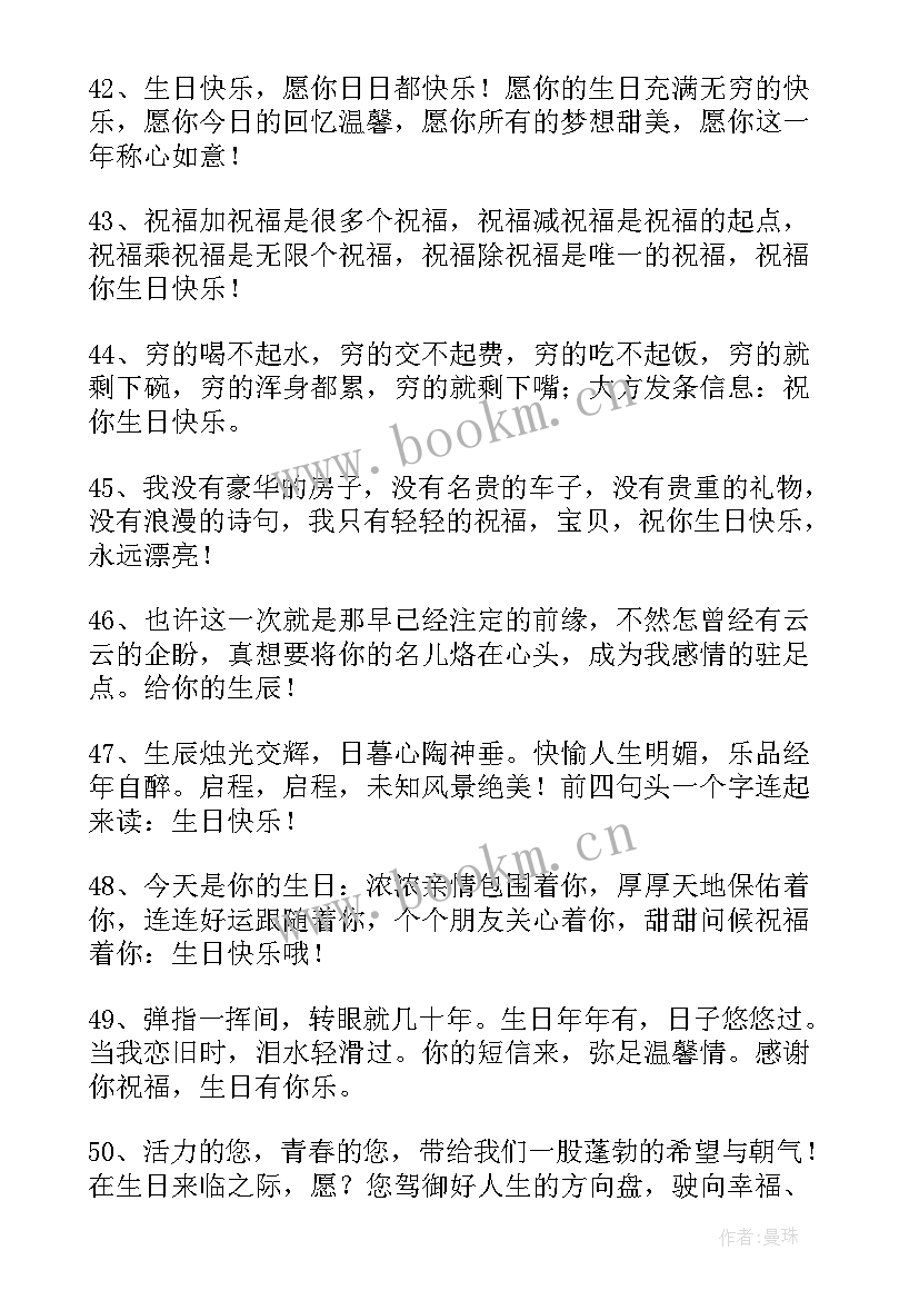 2023年过生日祝朋友发朋友圈的句子 朋友过生日的祝福语(优质10篇)