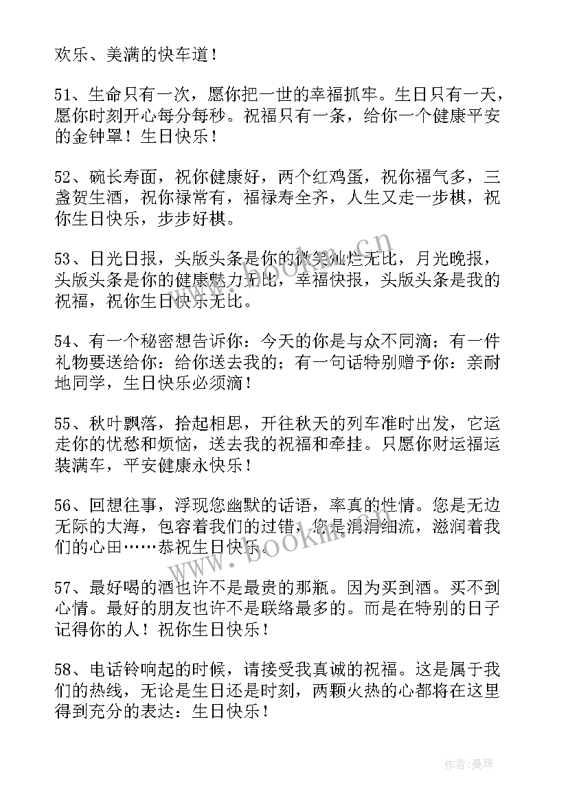 2023年过生日祝朋友发朋友圈的句子 朋友过生日的祝福语(优质10篇)