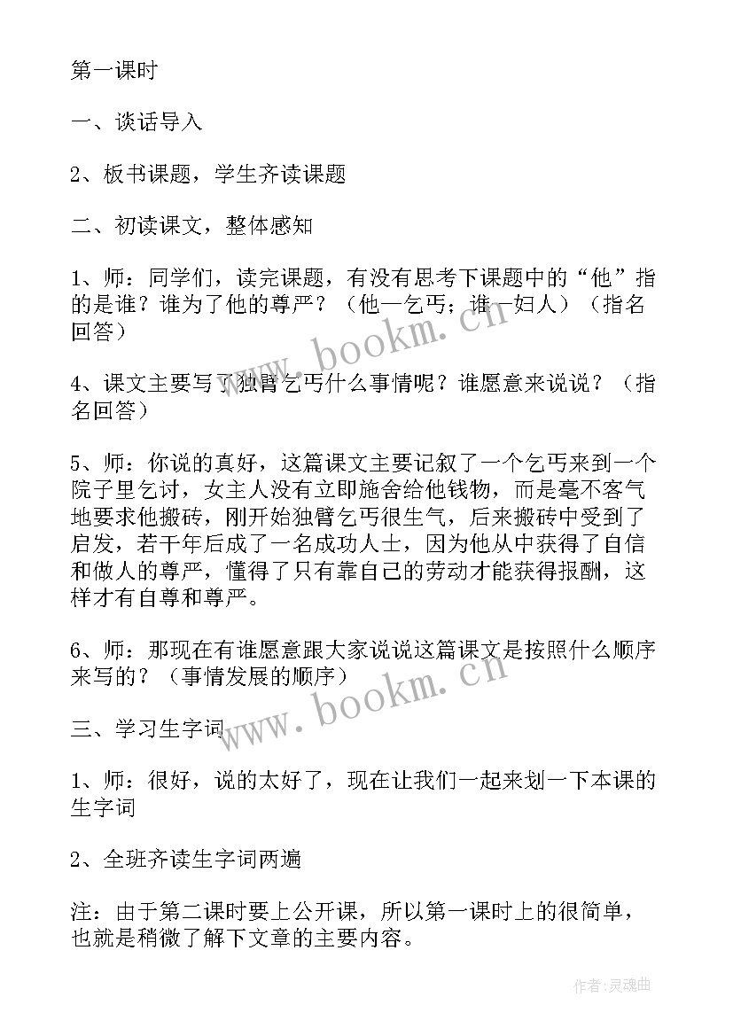 2023年为了他的尊严导入 为了他的尊严教学设计(模板5篇)