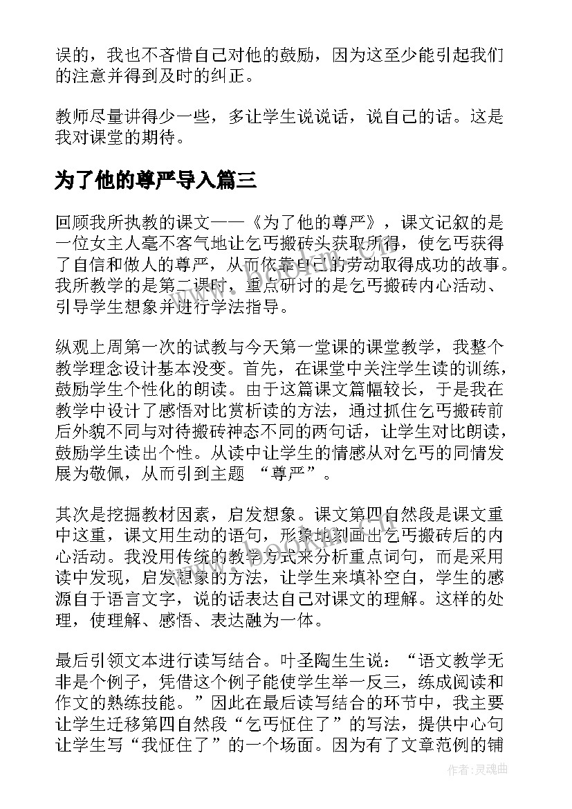 2023年为了他的尊严导入 为了他的尊严教学设计(模板5篇)