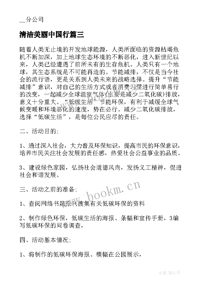 清洁美丽中国行 清洁美丽中国行环保宣传活动总结(通用10篇)