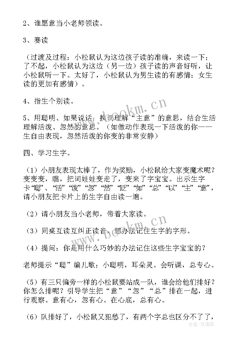 最新松鼠说课稿一等奖(模板8篇)