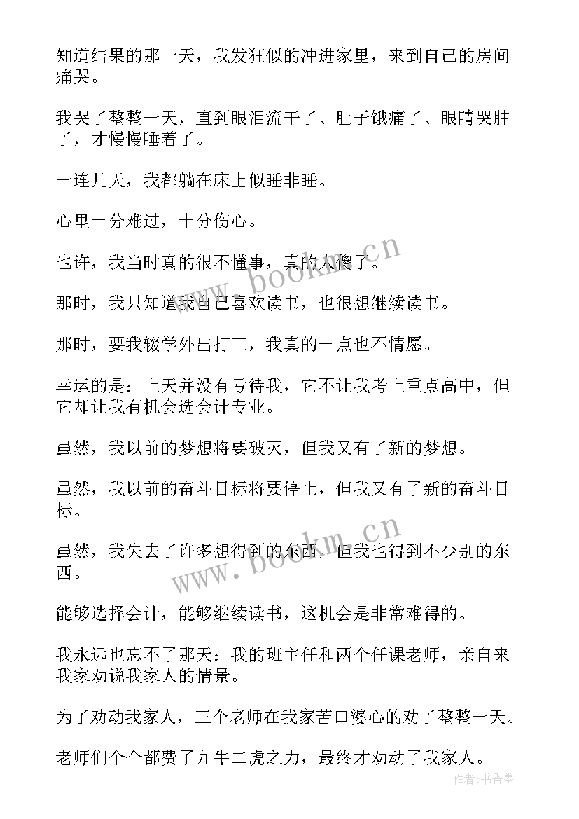 最新会计专业演讲稿分钟(优秀5篇)