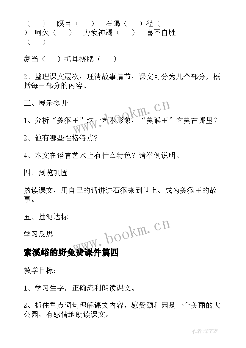 最新索溪峪的野免费课件 广玉兰第二课时教学实录(实用5篇)