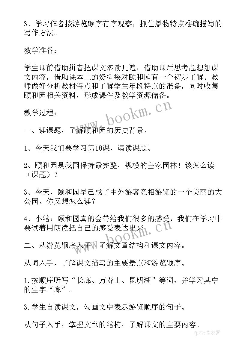 最新索溪峪的野免费课件 广玉兰第二课时教学实录(实用5篇)