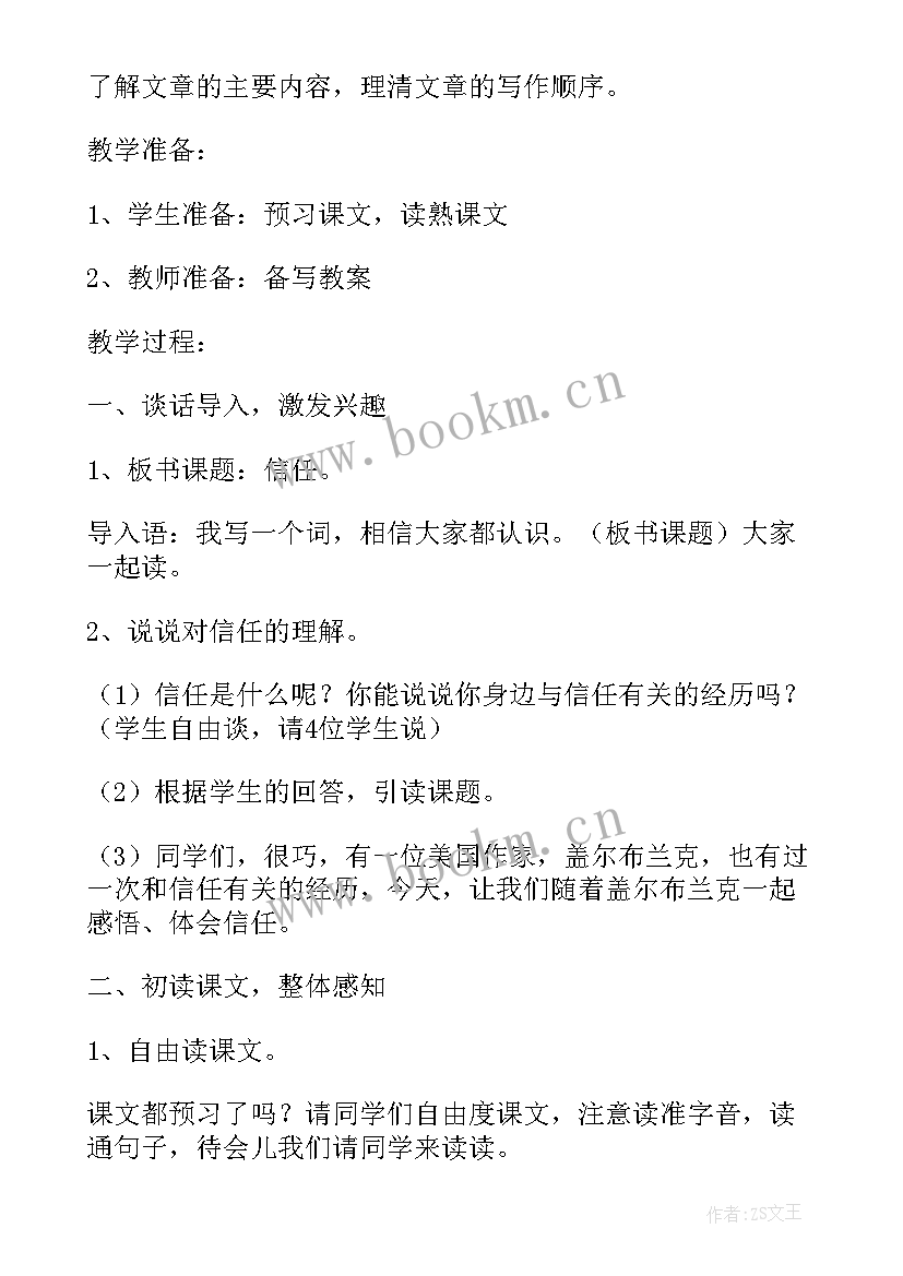 最新鄂教版小学三年级语文信任教案设计意图(精选5篇)