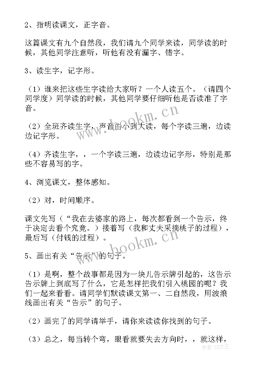 最新鄂教版小学三年级语文信任教案设计意图(精选5篇)