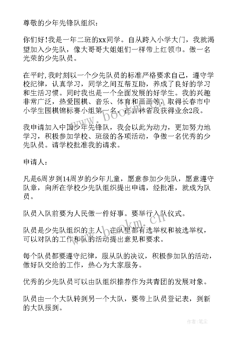 2023年少先队员入队申请书一年级简笔 一年级新少先队员入队申请书(模板9篇)