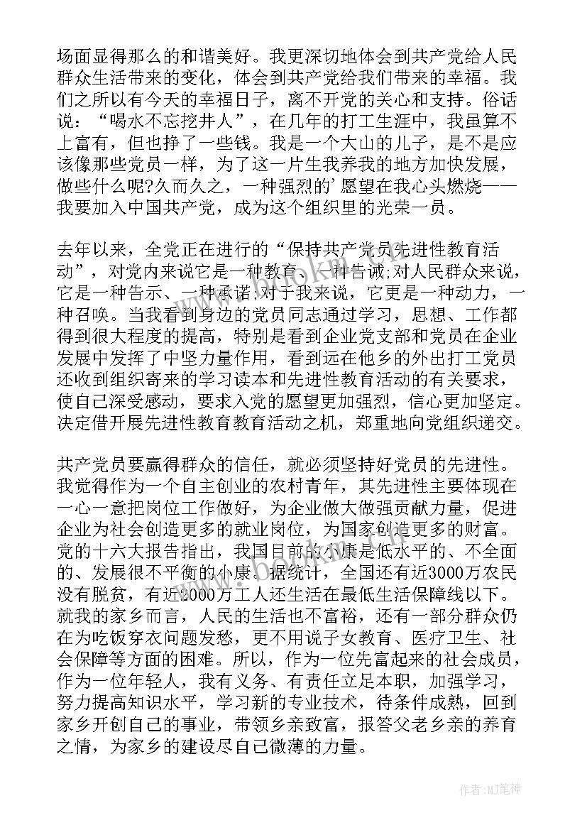 村民入党申请书 农民入党申请书(优质10篇)