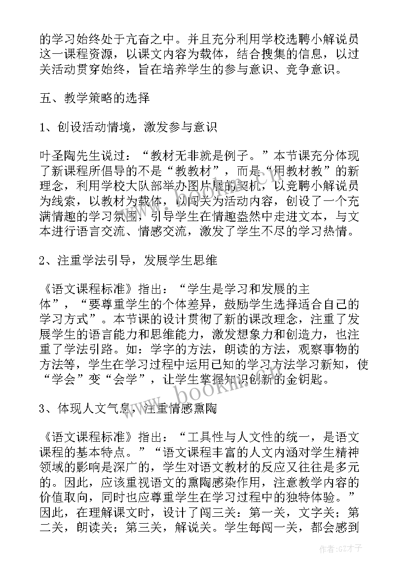 最新小学一年级语文大熊猫教案及反思 小学一年级语文大熊猫教案(优质8篇)