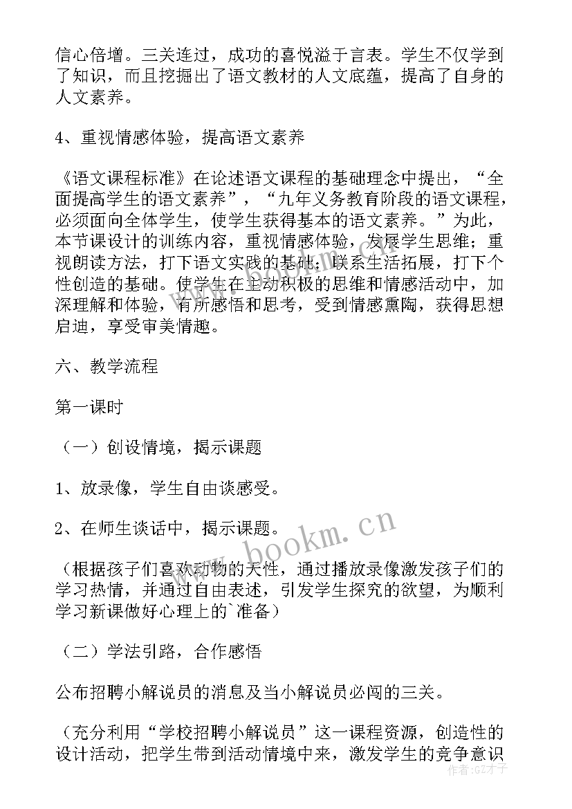 最新小学一年级语文大熊猫教案及反思 小学一年级语文大熊猫教案(优质8篇)