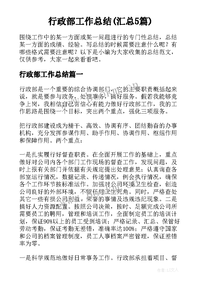 行政部工作总结(汇总5篇)