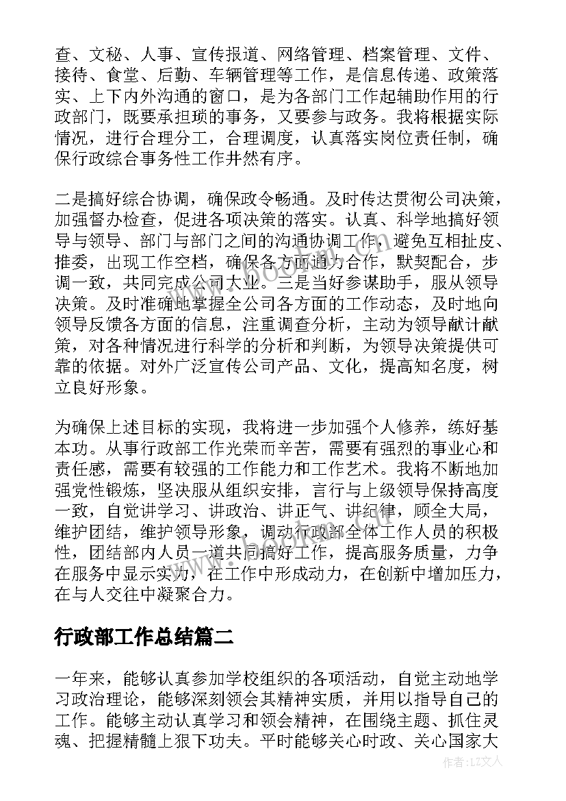 行政部工作总结(汇总5篇)