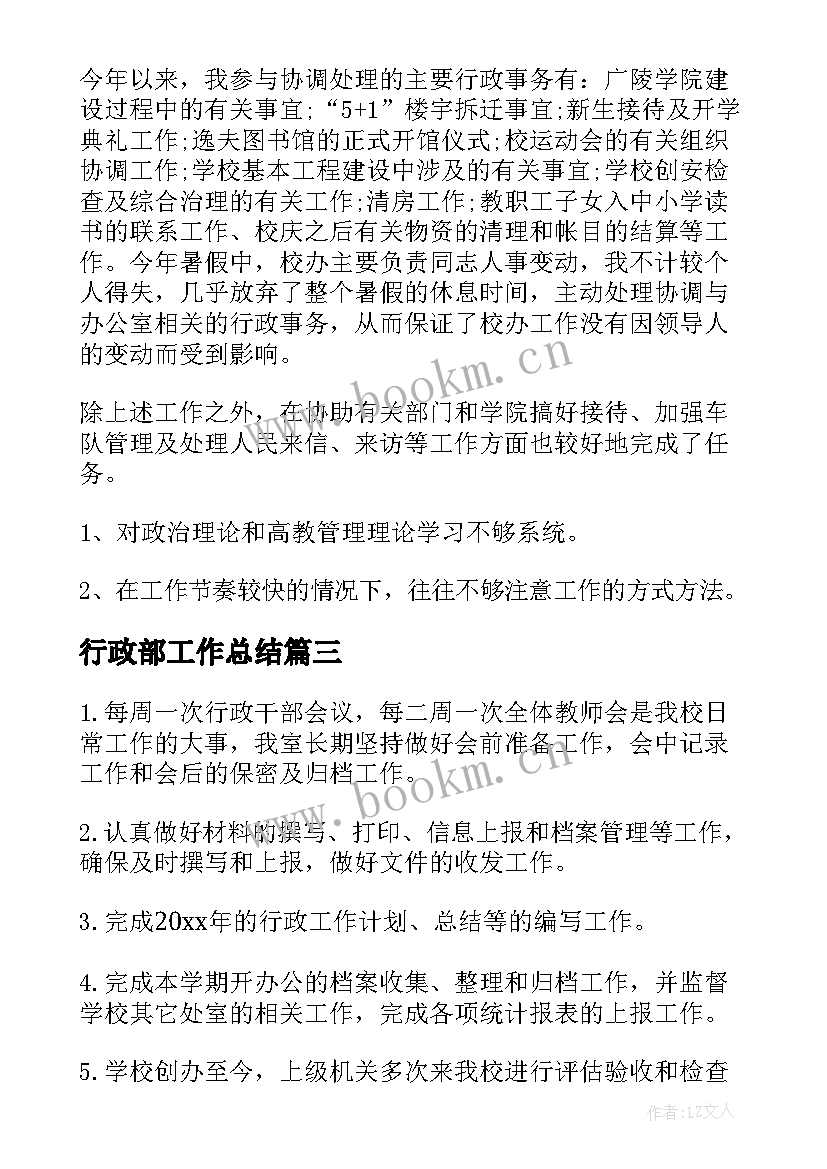 行政部工作总结(汇总5篇)