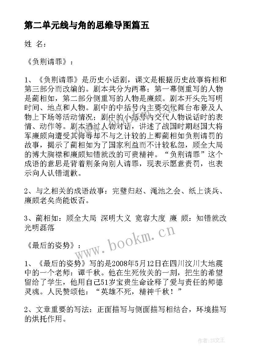 第二单元线与角的思维导图 第二单元教学反思(通用7篇)