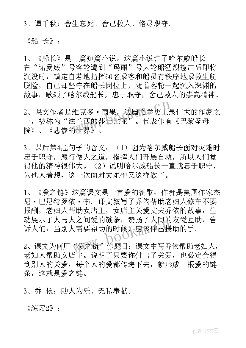 第二单元线与角的思维导图 第二单元教学反思(通用7篇)