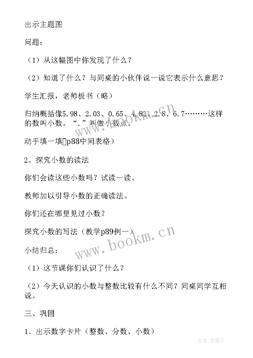 小数的初步认识学情分析 小数的初步认识教学反思(模板5篇)