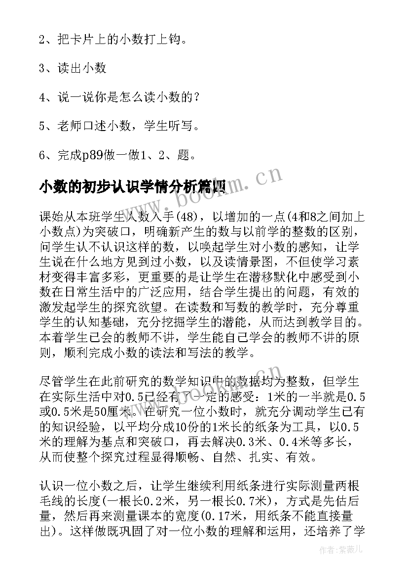 小数的初步认识学情分析 小数的初步认识教学反思(模板5篇)