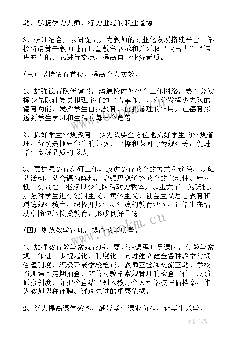 小学校长春学期工作计划(模板7篇)