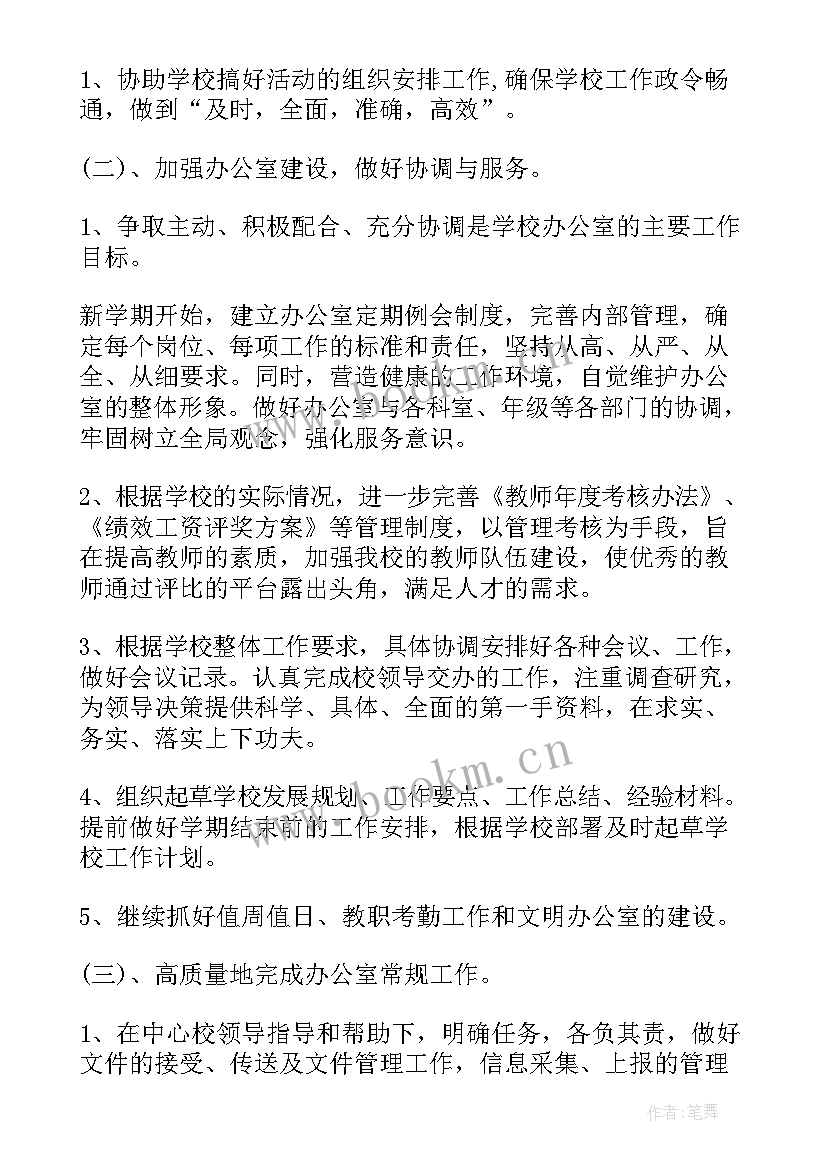 小学校长春学期工作计划(模板7篇)