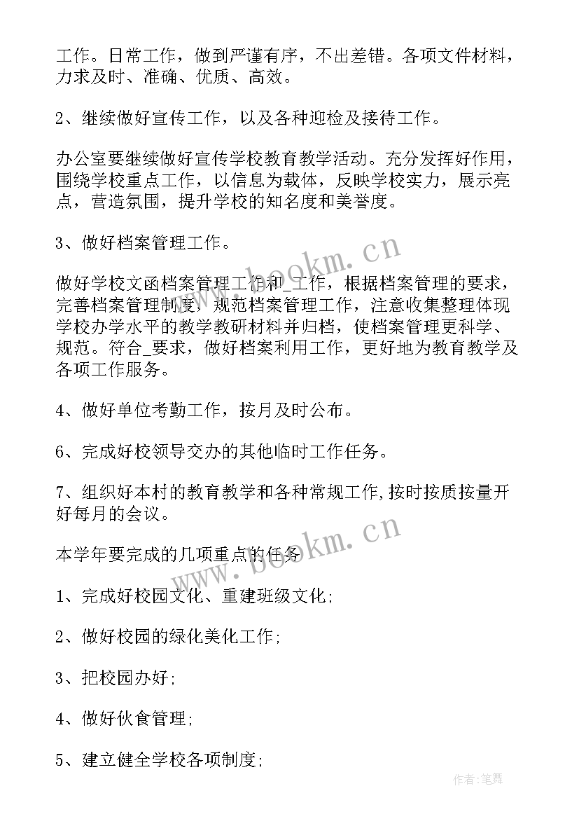 小学校长春学期工作计划(模板7篇)