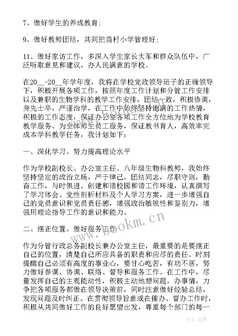 小学校长春学期工作计划(模板7篇)