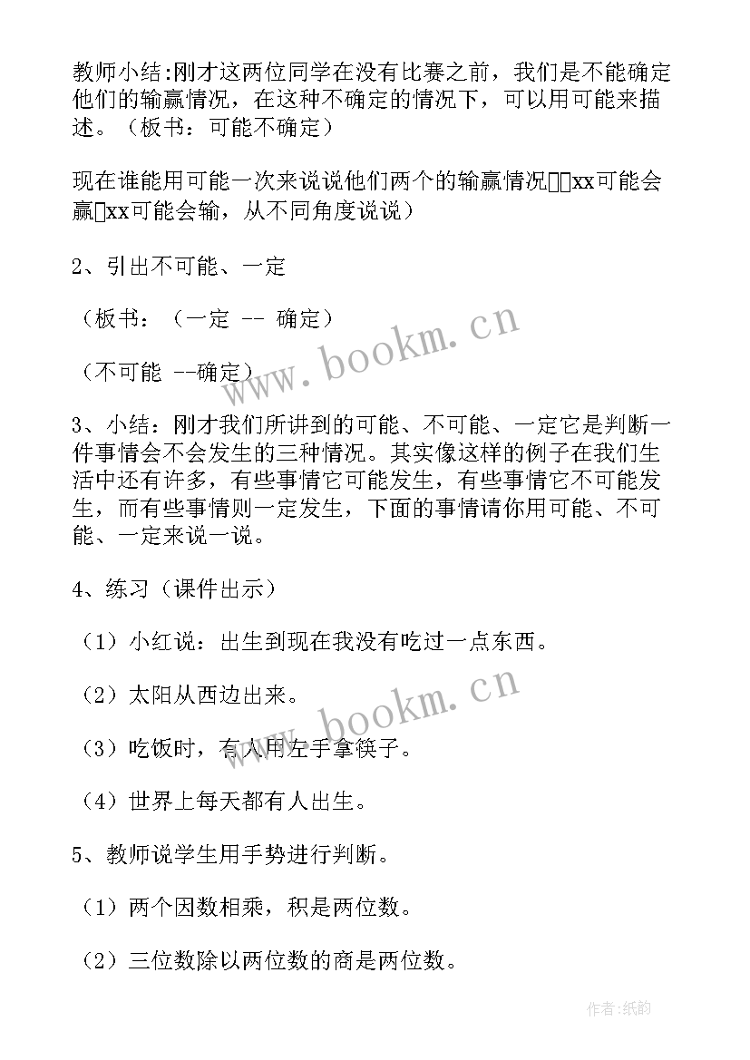 可能性大小的概念 可能性大小的教案(精选7篇)