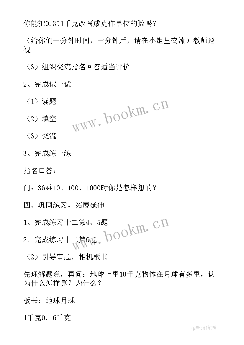 小数点向左移动引起小数大小变化的规律教案(精选5篇)