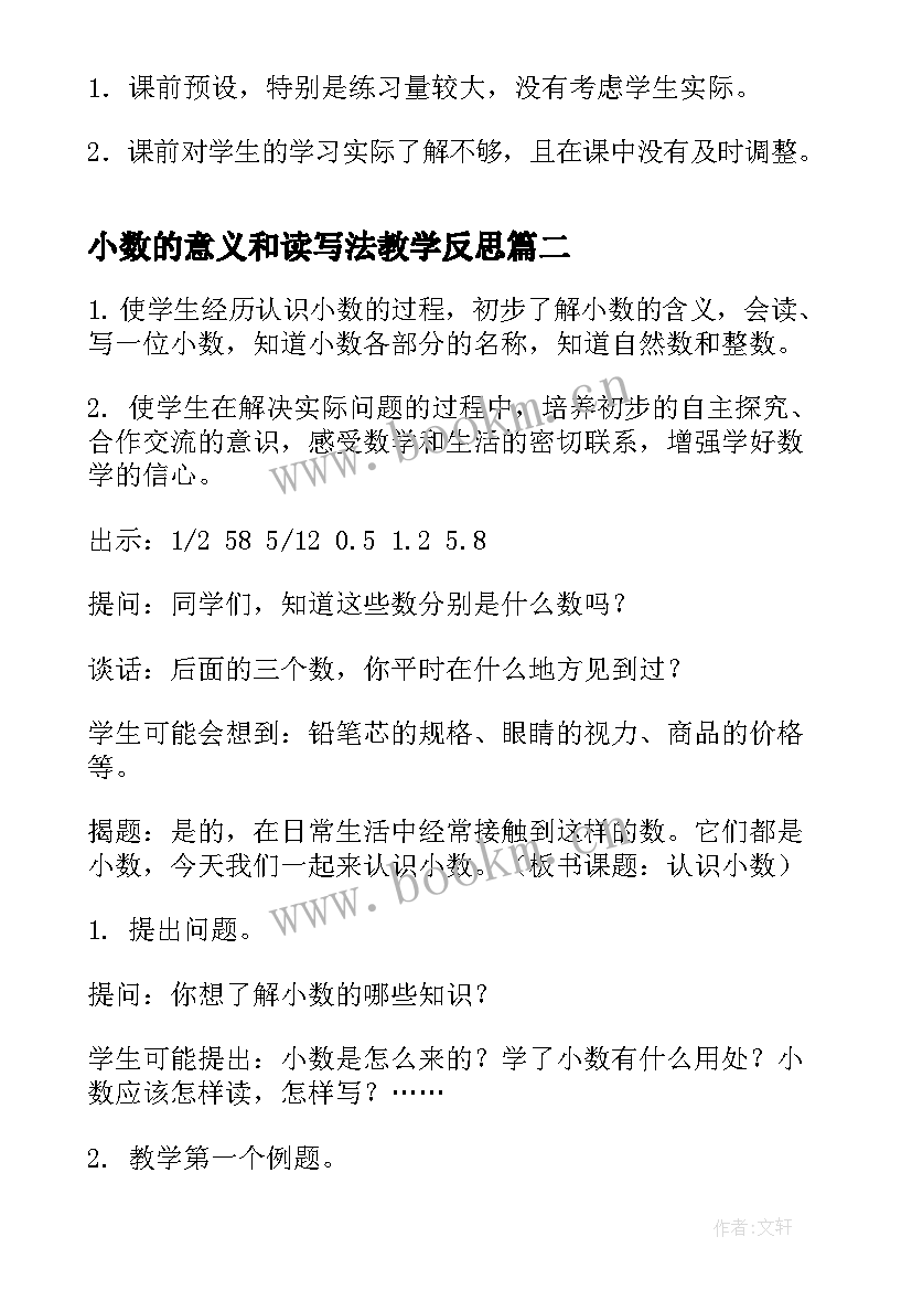 最新小数的意义和读写法教学反思 小数的意义和读写方法教学反思(汇总5篇)