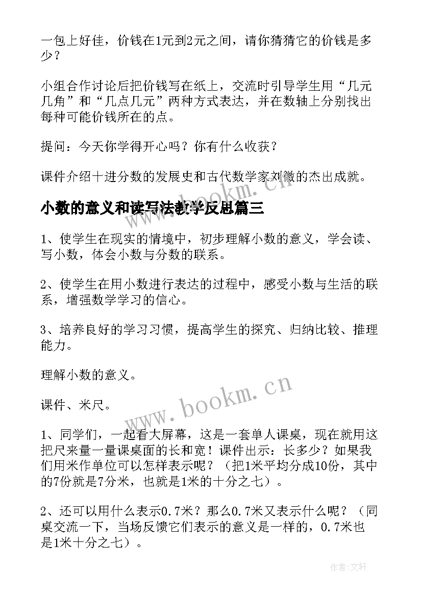 最新小数的意义和读写法教学反思 小数的意义和读写方法教学反思(汇总5篇)