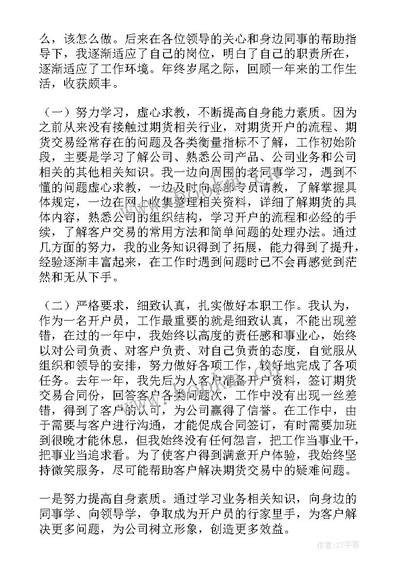 2023年新员工入职年终工作总结 新员工入职工作总结(模板10篇)