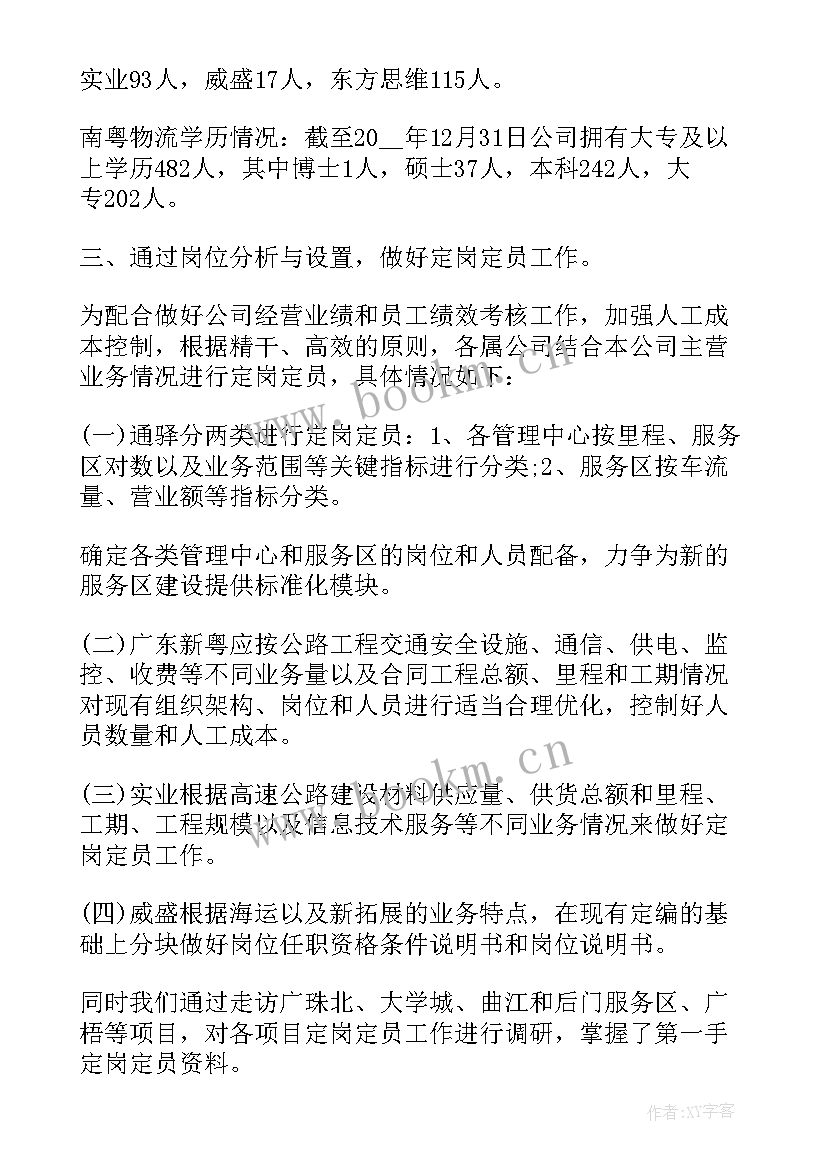 2023年新员工入职年终工作总结 新员工入职工作总结(模板10篇)